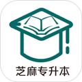 芝麻专升本官方版v1.0.14
