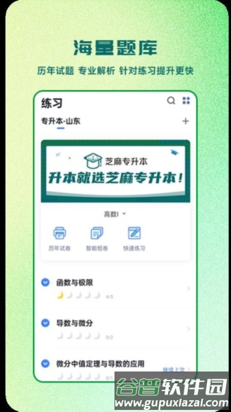 芝麻专升本官方版截图1
