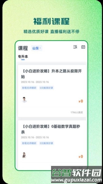 芝麻专升本官方版截图2