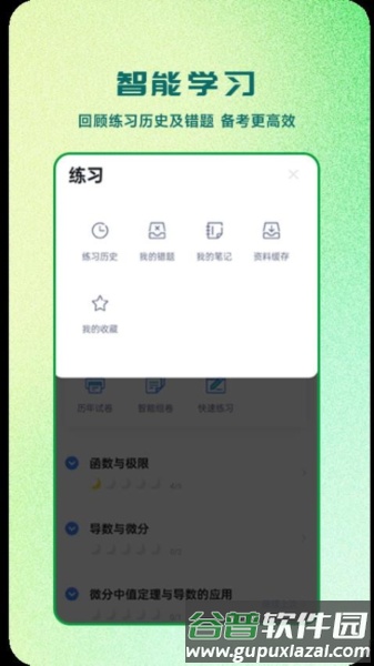 芝麻专升本官方版截图3