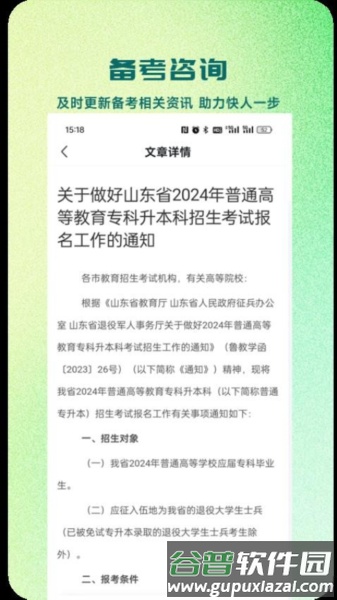 芝麻专升本官方版截图4