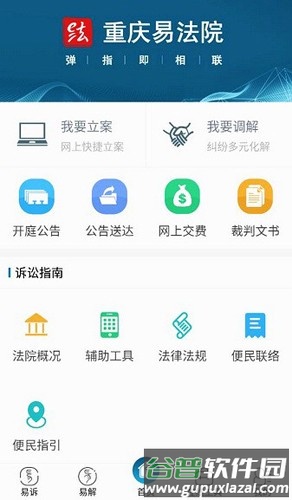 重庆易法院移动端截图1