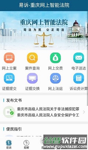 重庆易法院移动端截图2
