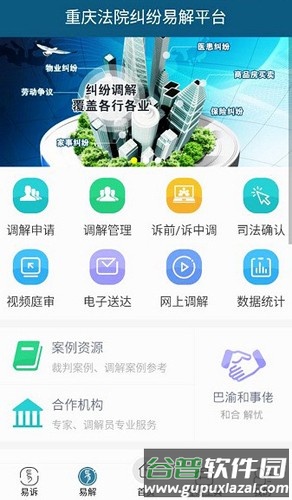 重庆易法院移动端截图3