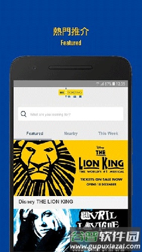 hkticketing官方中文版截图1