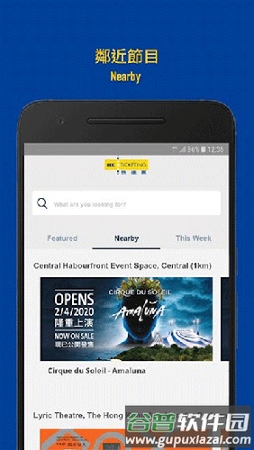 hkticketing官方中文版截图2