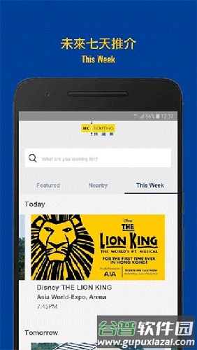 hkticketing官方中文版截图3