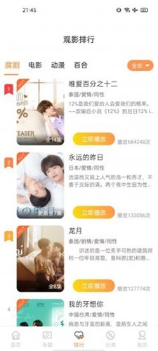 腐剧TV免广告版截图2