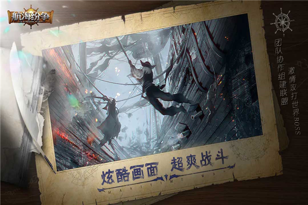 航海纷争小米渠道服截图1