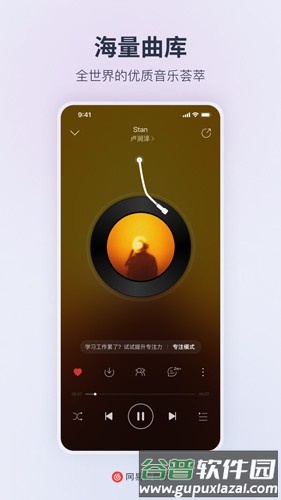 网易云音乐去广告去升级精简版截图1