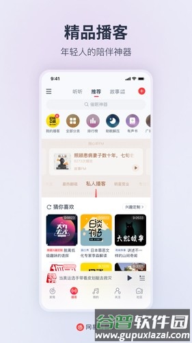 网易云音乐去广告去升级精简版截图2