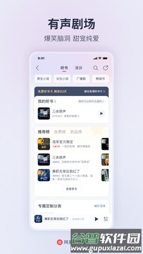 网易云音乐去广告去升级精简版截图5