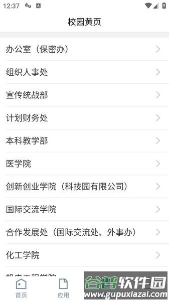 酒泉职业技术学院app手机版截图2