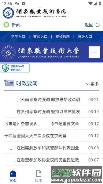 酒泉职业技术学院app手机版截图3