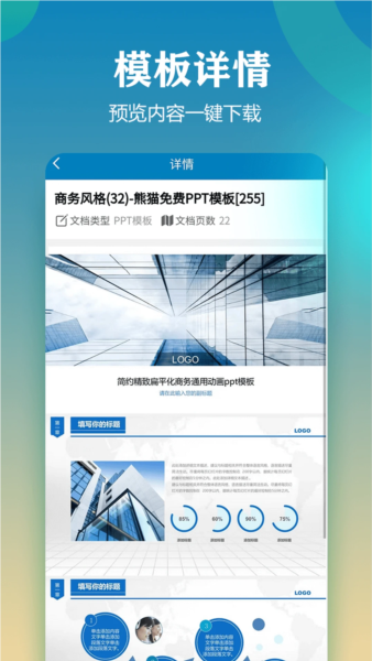 熊猫ppt模板软件截图4
