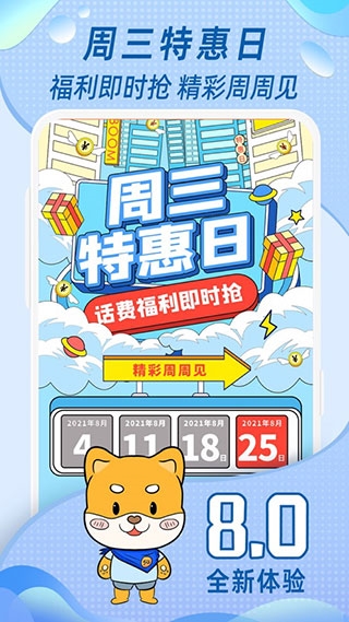 福建移动网上营业厅截图5