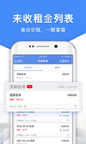 房东利器app截图1