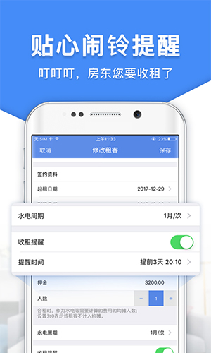 房东利器app截图2
