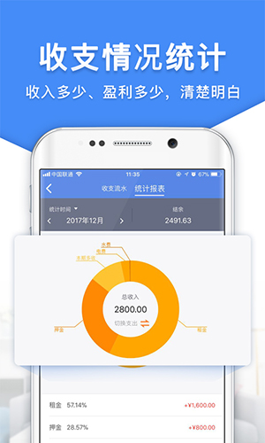 房东利器app截图4