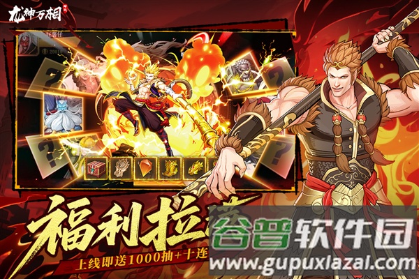 龙神万相：神战截图3