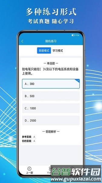 准橙电工考试app截图2