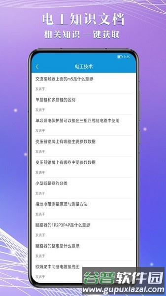 准橙电工考试app截图3