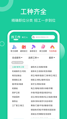 优派找活最新版本截图2
