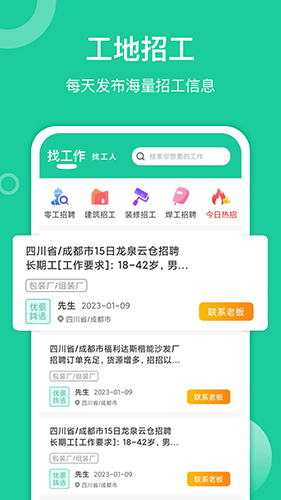 优派找活最新版本截图3