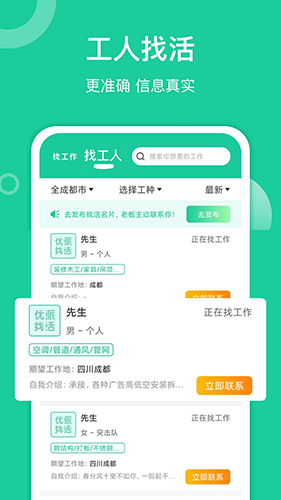 优派找活最新版本截图4