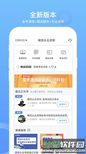 期货从业资格考试app截图1