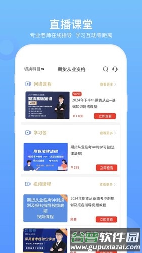 期货从业资格考试app截图2