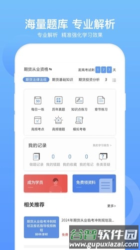期货从业资格考试app截图3