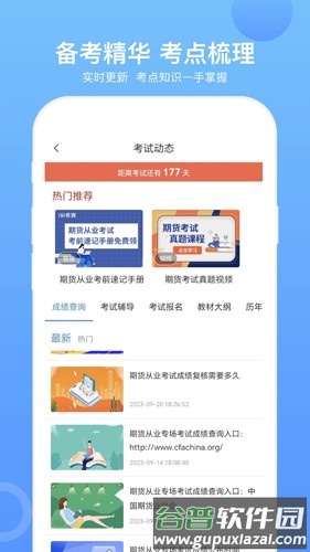 期货从业资格考试app截图4