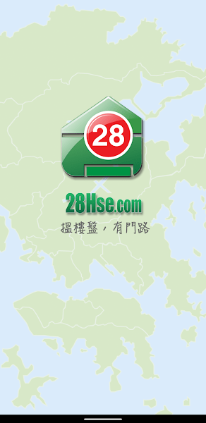 28hse香港租屋网APP截图1