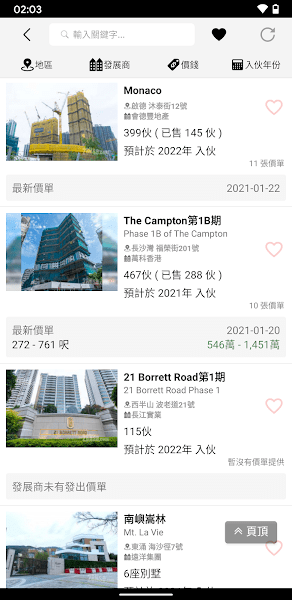 28hse香港租屋网APP截图2