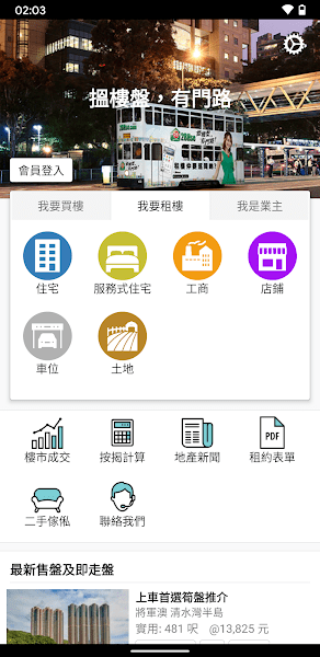 28hse香港租屋网APP截图3