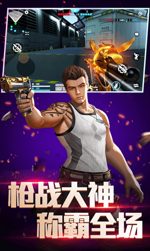 全民枪神边境王者免广告版截图1