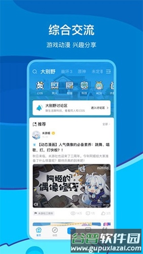 米哈游社区app官方版截图1