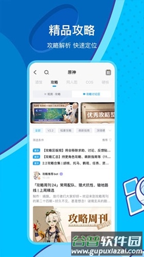 米哈游社区app官方版截图2