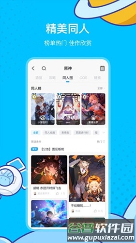 米哈游社区app官方版截图3
