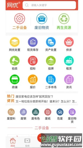 网优二手网APP截图1