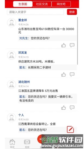 网优二手网APP截图3