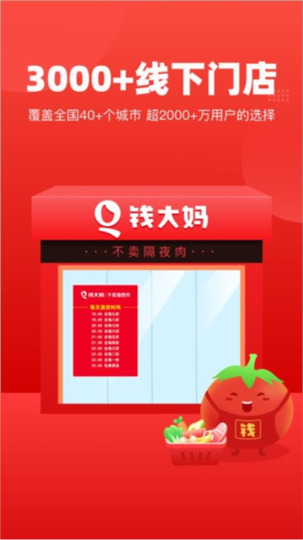 钱大妈app截图2