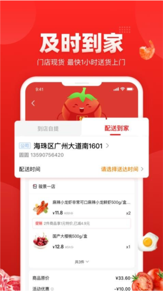 钱大妈app截图3