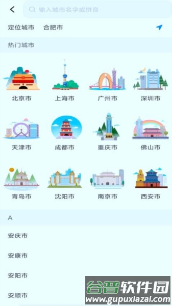 智能实时公交软件截图2
