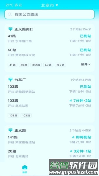 智能实时公交软件截图3