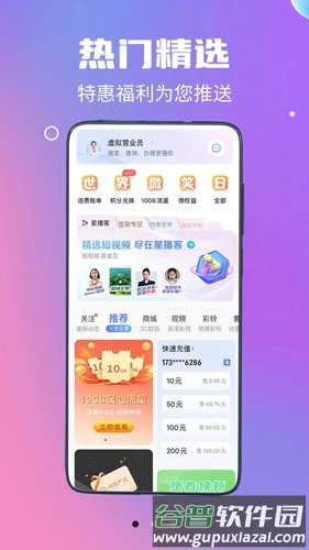 中国电信网上营业厅截图3