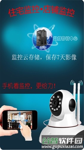 监控大师app截图2