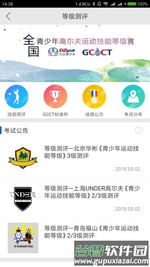 大正高尔夫app截图1