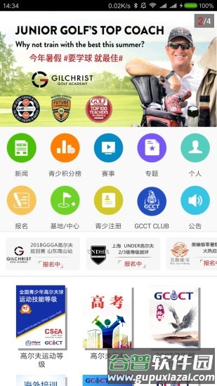大正高尔夫app截图3